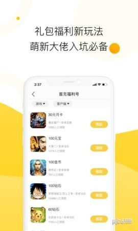 淘手游福利宝下载安装
