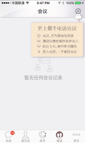 沃云总机