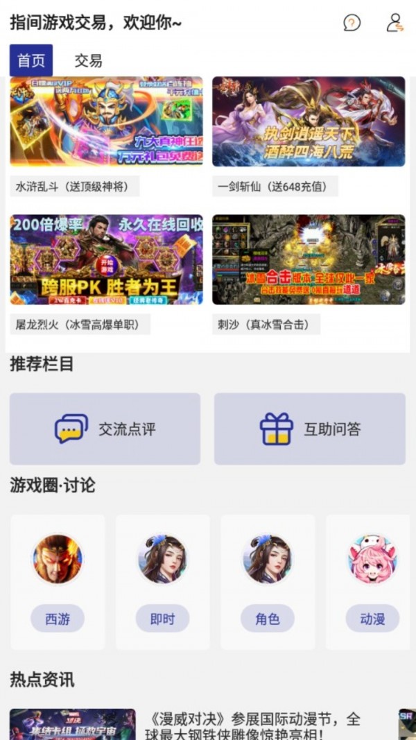 指尖游戏交易