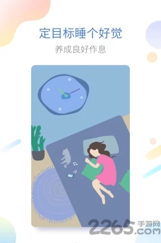 睡眠提醒app