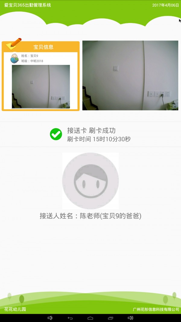 爱宝贝打卡机 爱宝贝打卡机