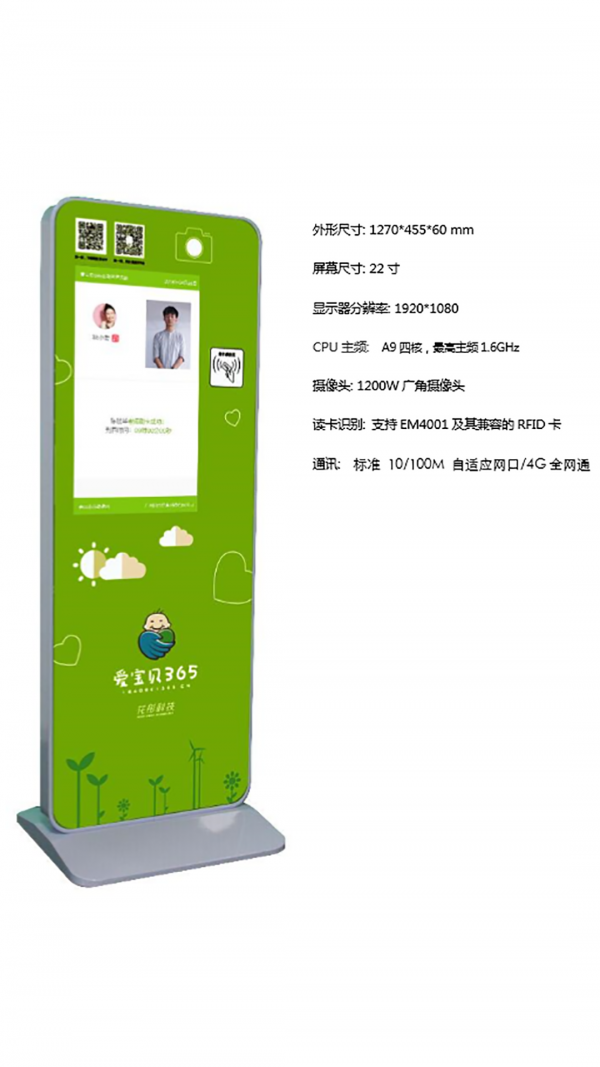 爱宝贝打卡机 爱宝贝打卡机