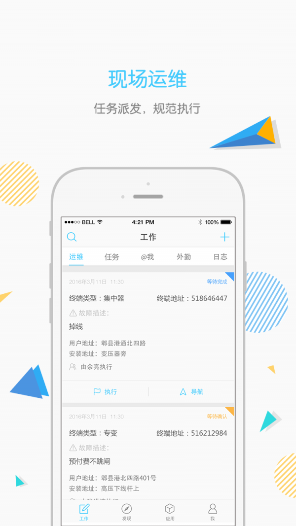 联动运维