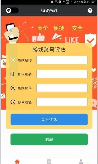 游戏账号回收