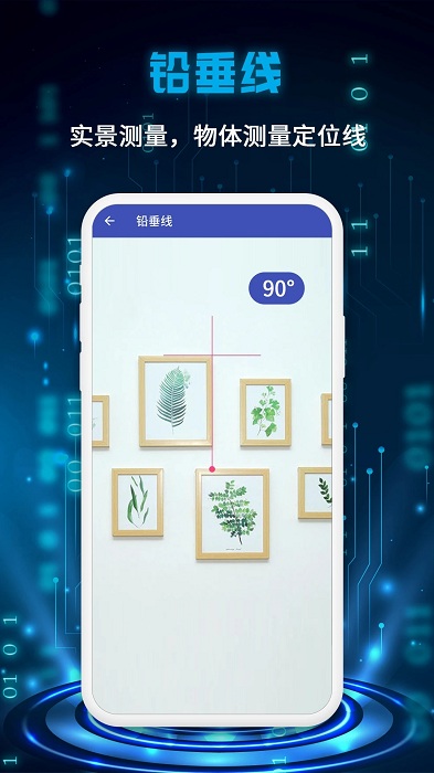 万能测量仪app