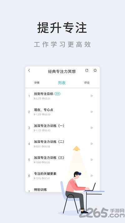 轻松冥想官方版