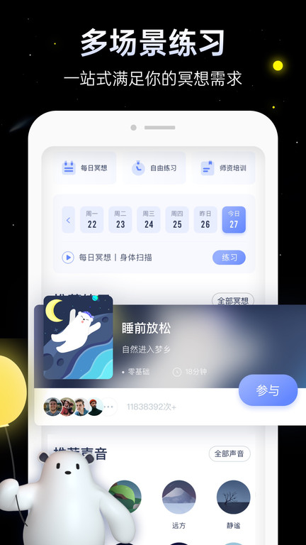 冥想星球官方版