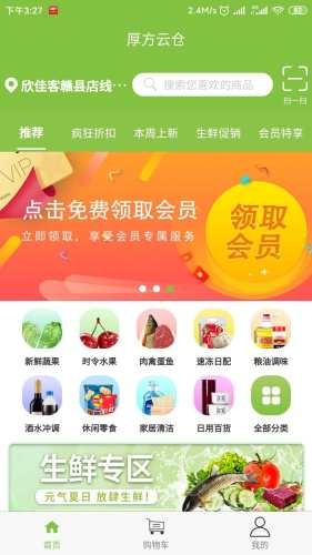 厚方云仓