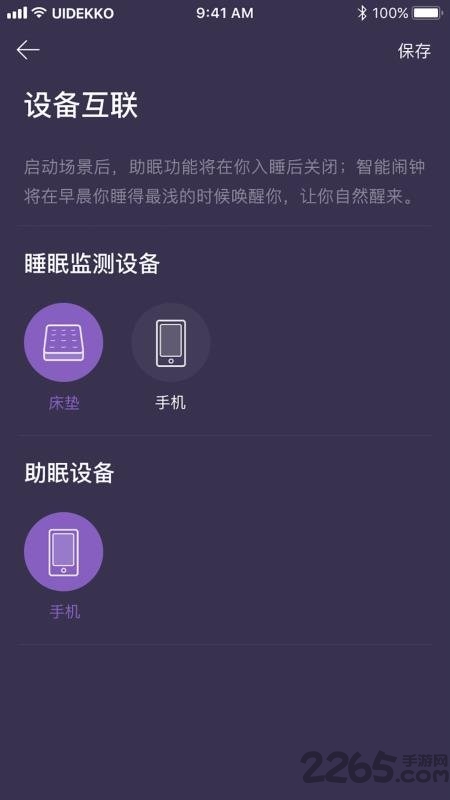 sleepcontrol官方版
