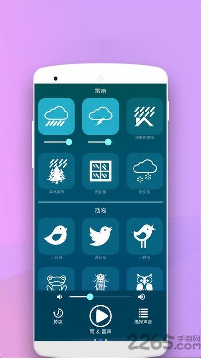 助眠按摩器app