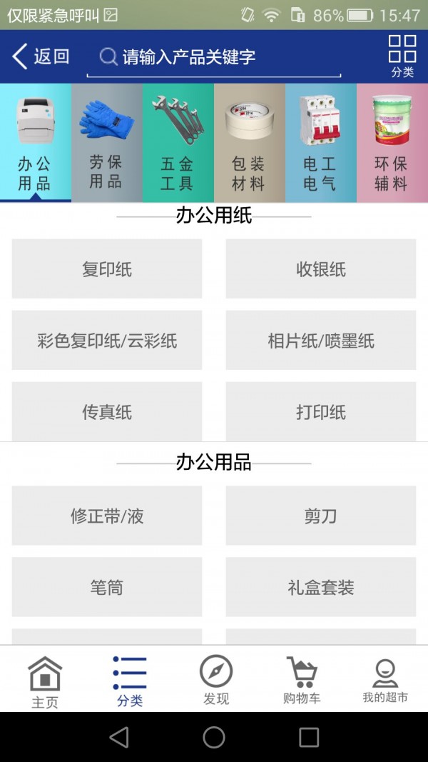 金赢工业超市