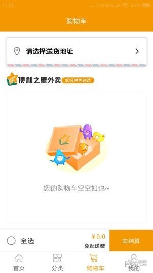 便利之星便利店手机版下载