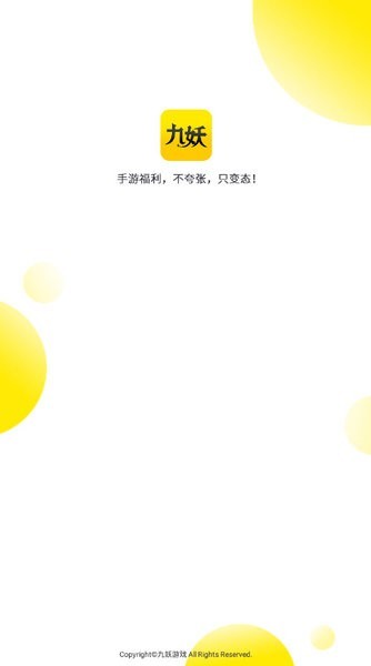 九妖福利版