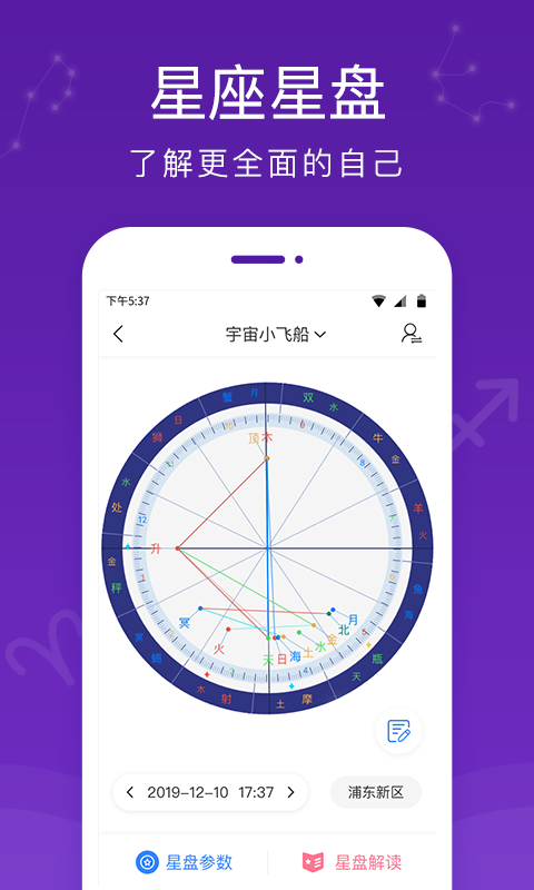 天天看星座