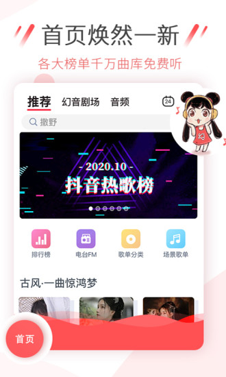 幻音二次元音乐播放器