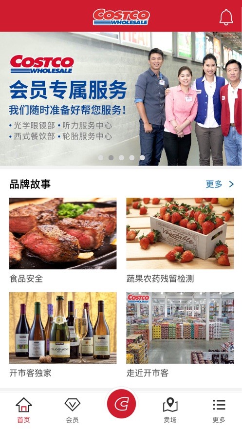 Costco中国