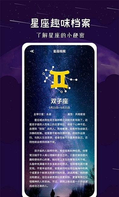 星座宝典