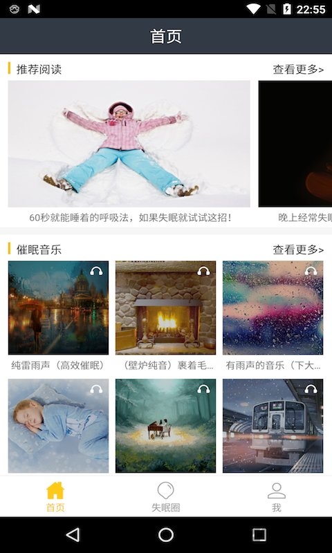 催眠助手app