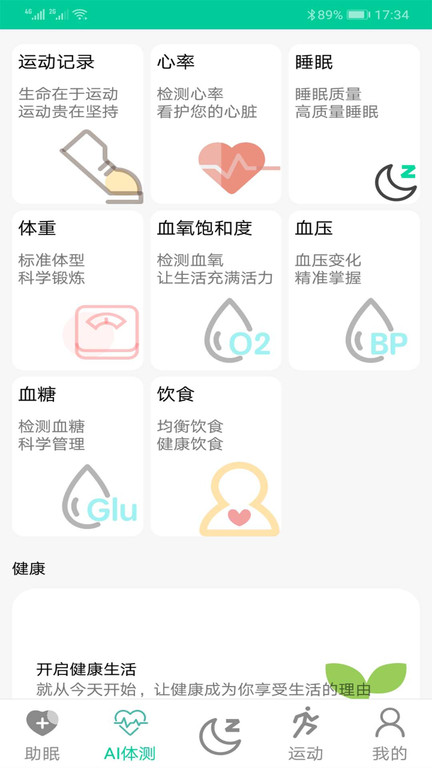 深睡眠手机软件