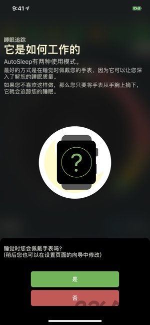 睡眠追踪app