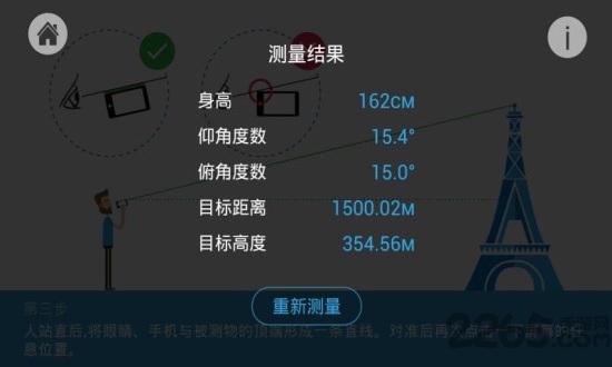 手机高度测量软件