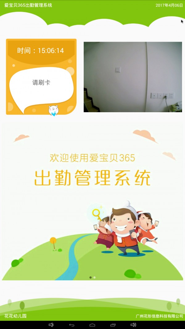 爱宝贝打卡机 爱宝贝打卡机