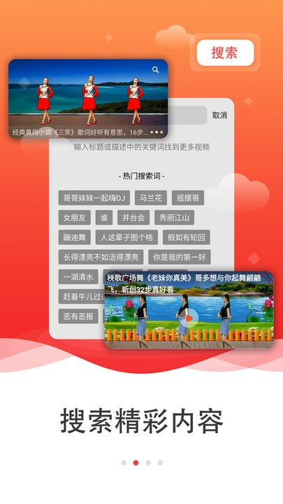 广场舞社区平台