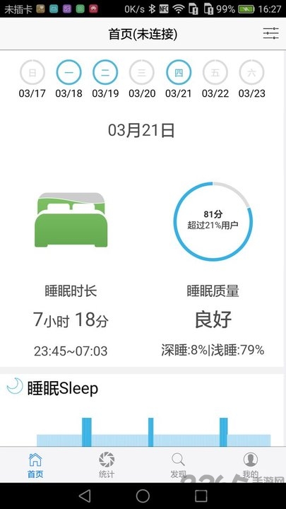 考拉睡眠监测官方版