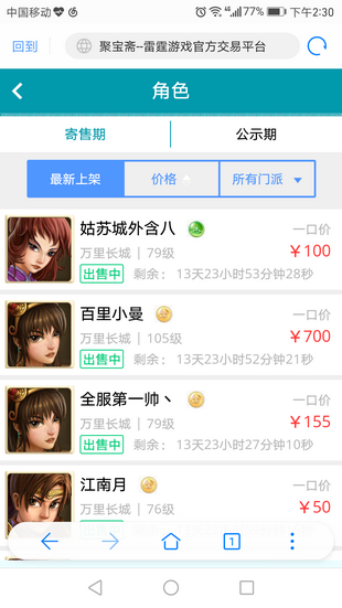 聚宝斋手游交易下载