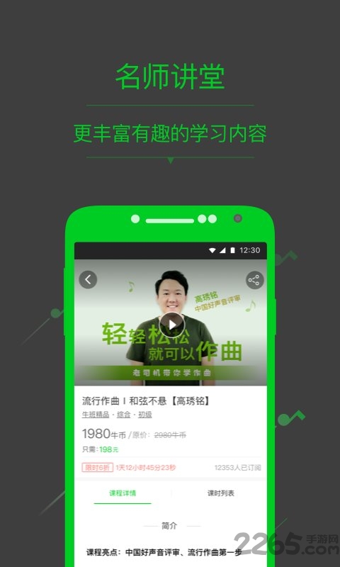 牛班app下载