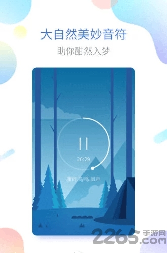 睡眠提醒app