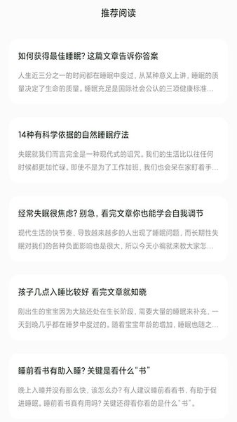 树懒睡眠app