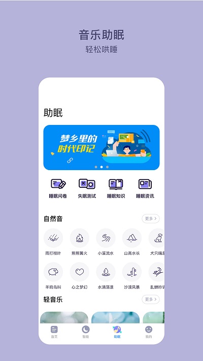 clife睡眠手机版