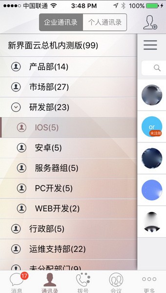 中国联通沃云总机下载