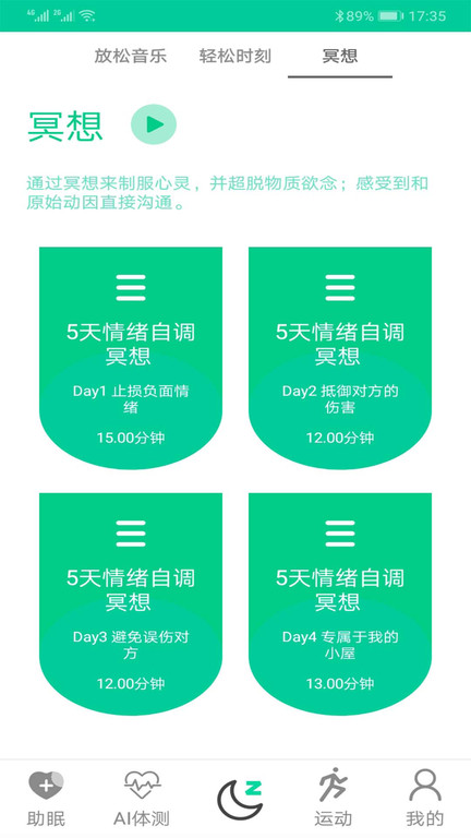 深睡眠手机软件