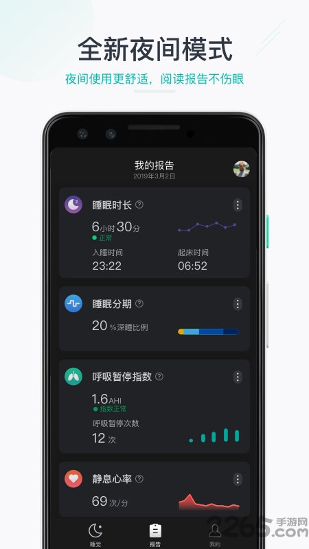 森林睡眠app最新版