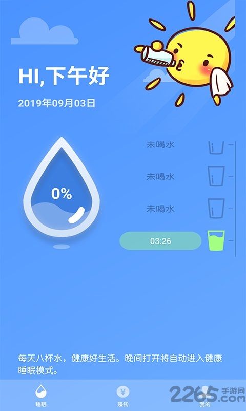 睡眠赚手机版