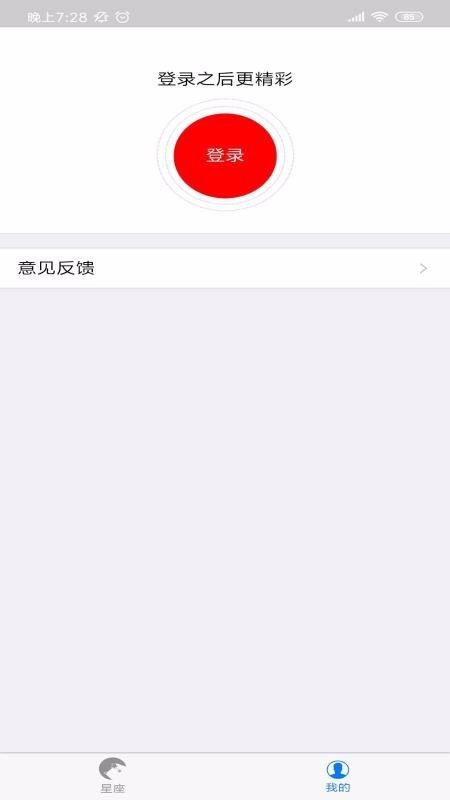 星座笔记
