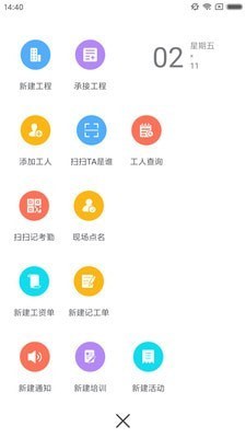 济工网工友版