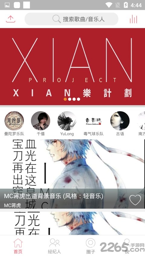 手机独立音乐人软件
