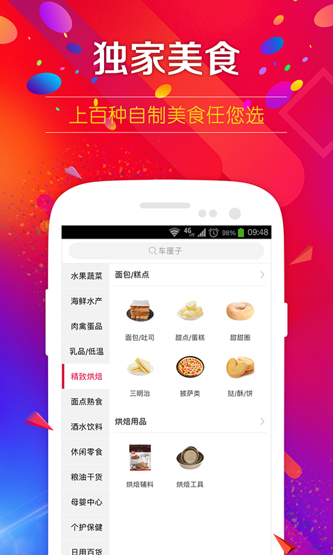 飞牛优鲜 飞牛优鲜