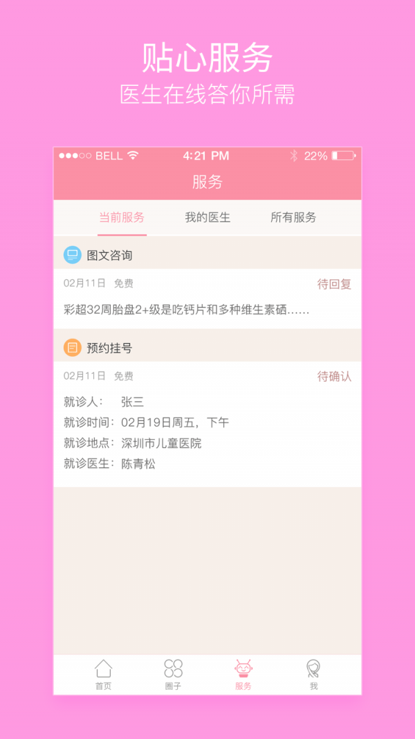 天使孕育