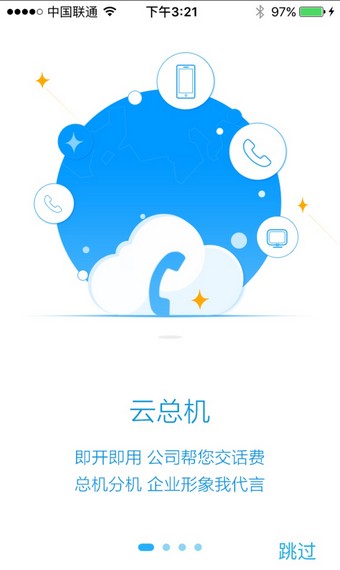 沃云总机