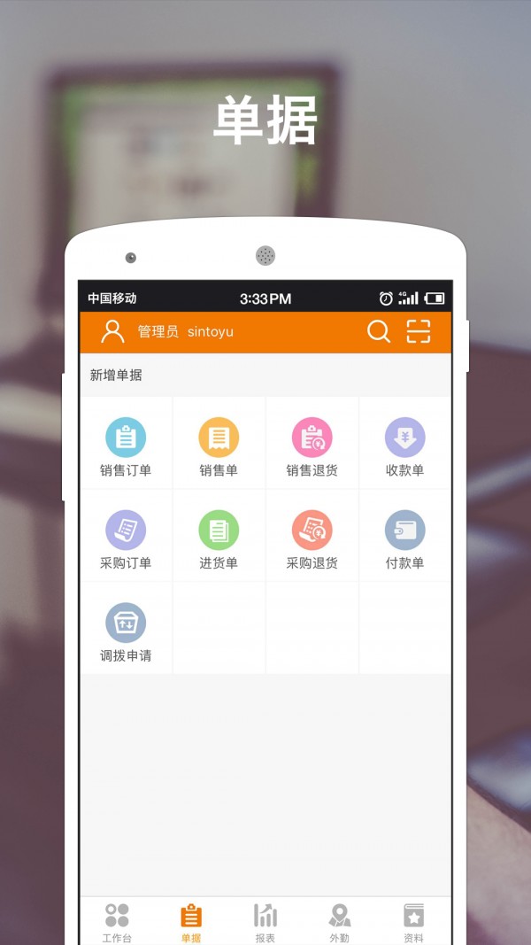 掌上外勤