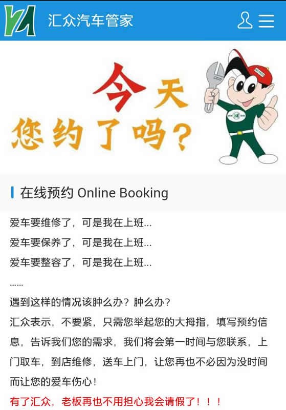 汇众汽车管家