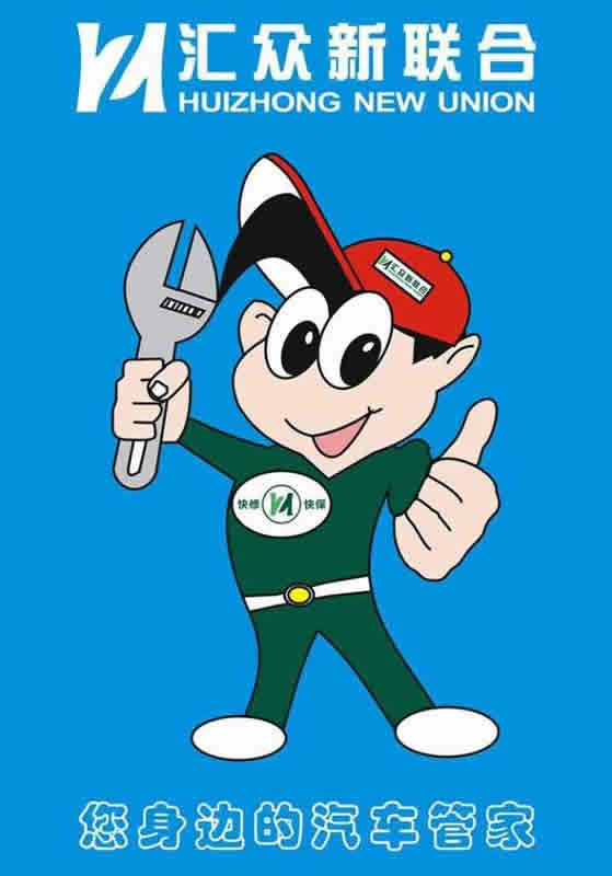 汇众汽车管家