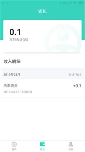 清清洗车管家端