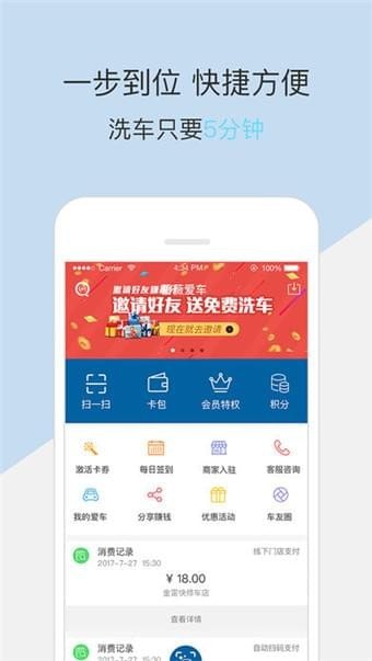 蔷薇爱车app下载