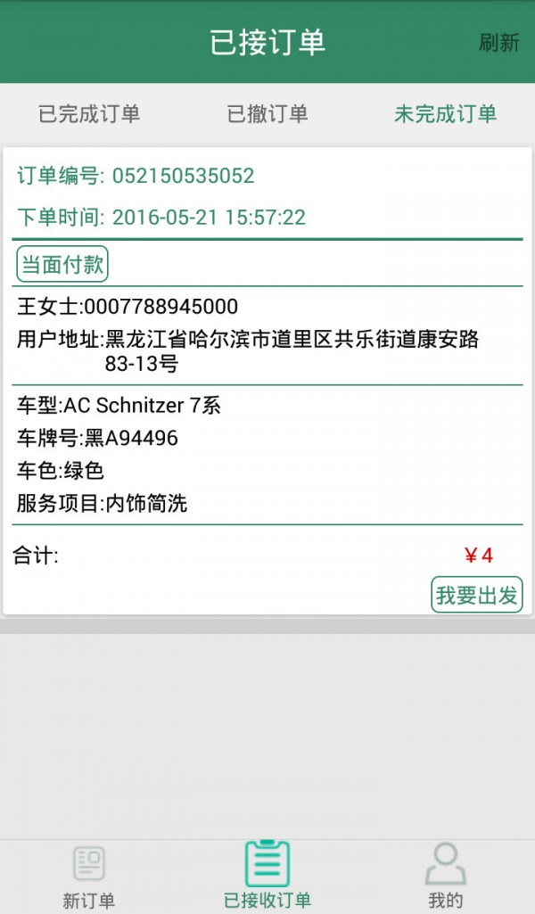 乐驾商户版