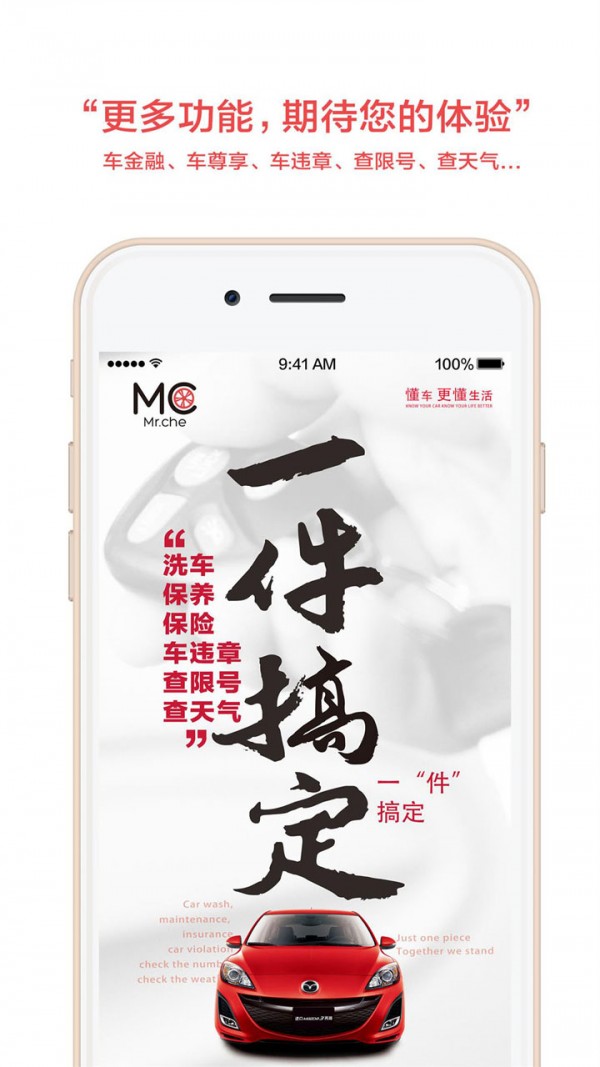 车先生MC 车先生MC